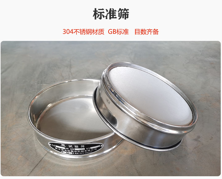 標(biāo)準(zhǔn)篩介紹