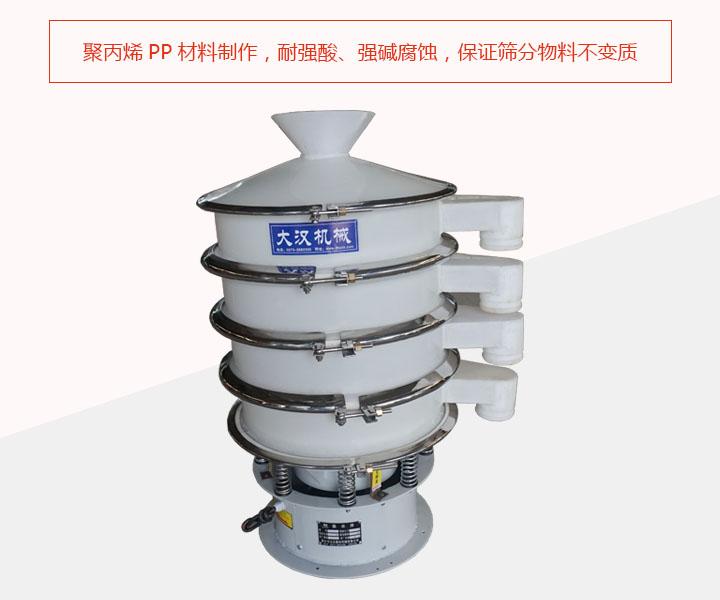 塑料振動篩耐腐蝕、篩分物料不會變質(zhì)