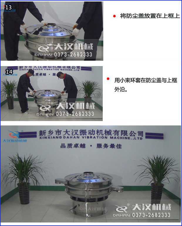 篩粉機換網(wǎng)