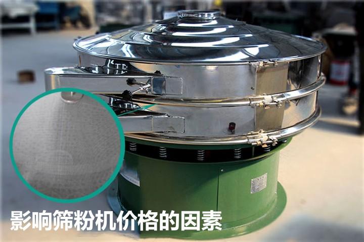篩粉機(jī)多少錢一臺(tái)？